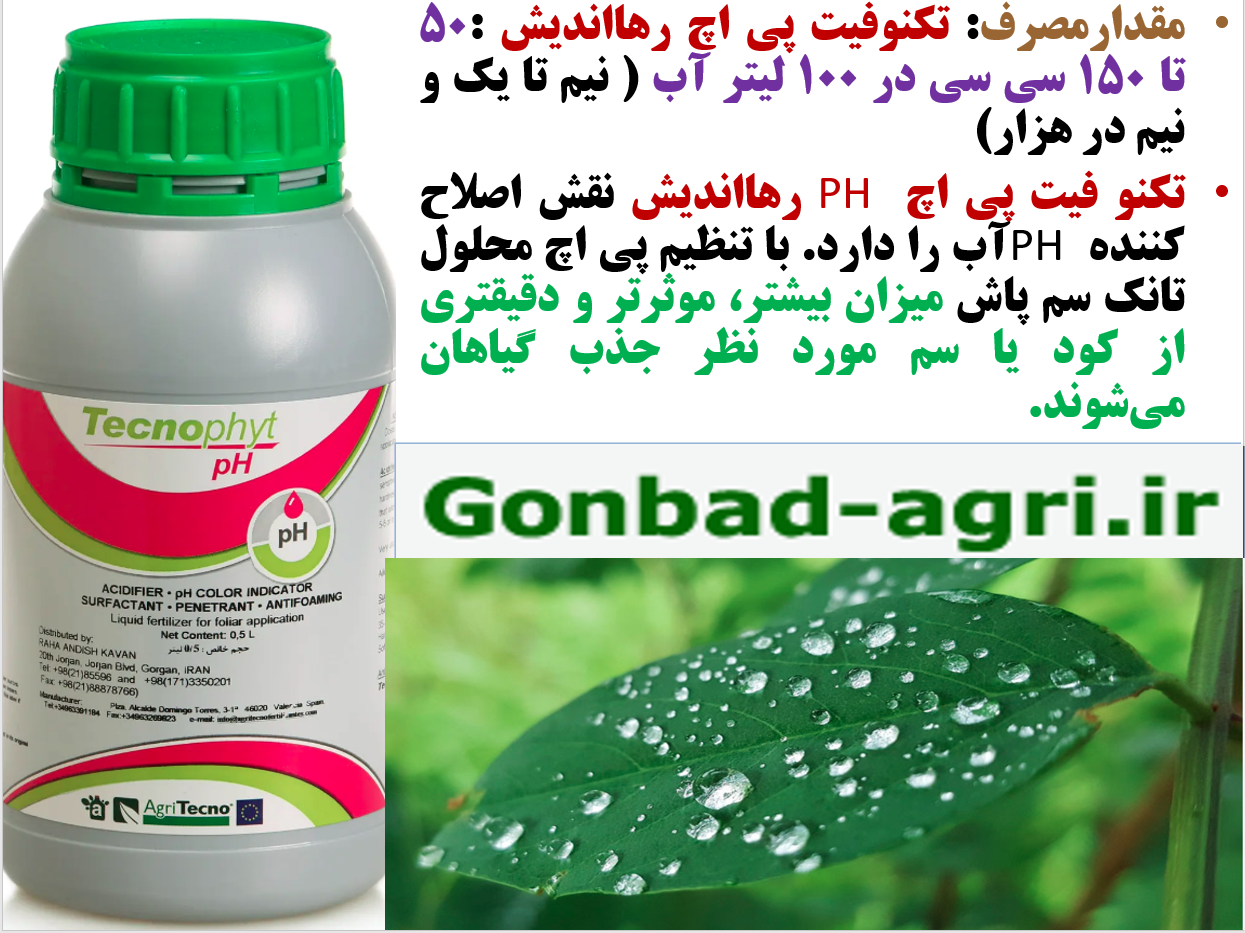 کنترل فیت پی اچpH – قسمت دوم 308