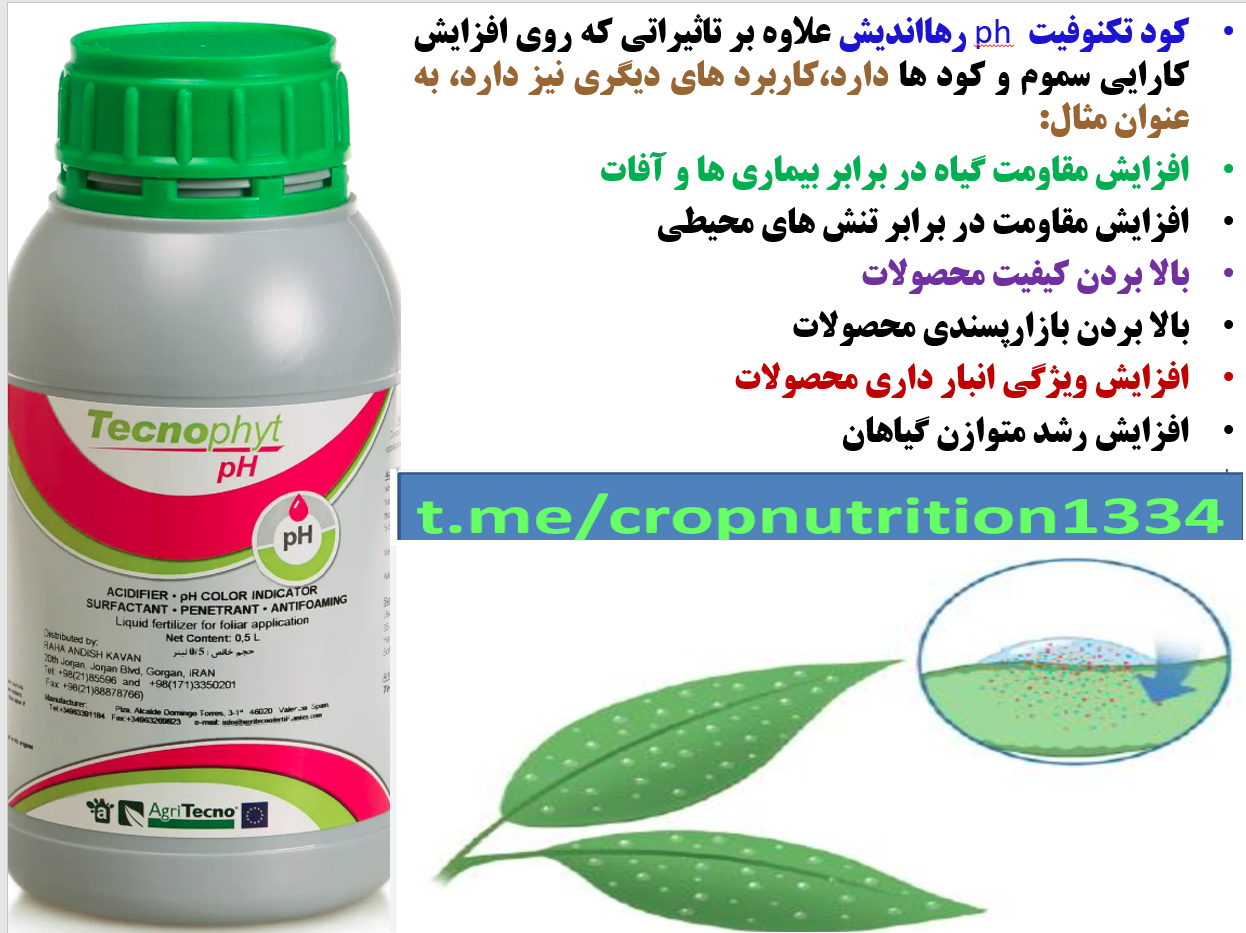 کنترل فیت پی اچpH – قسمت سوم 307