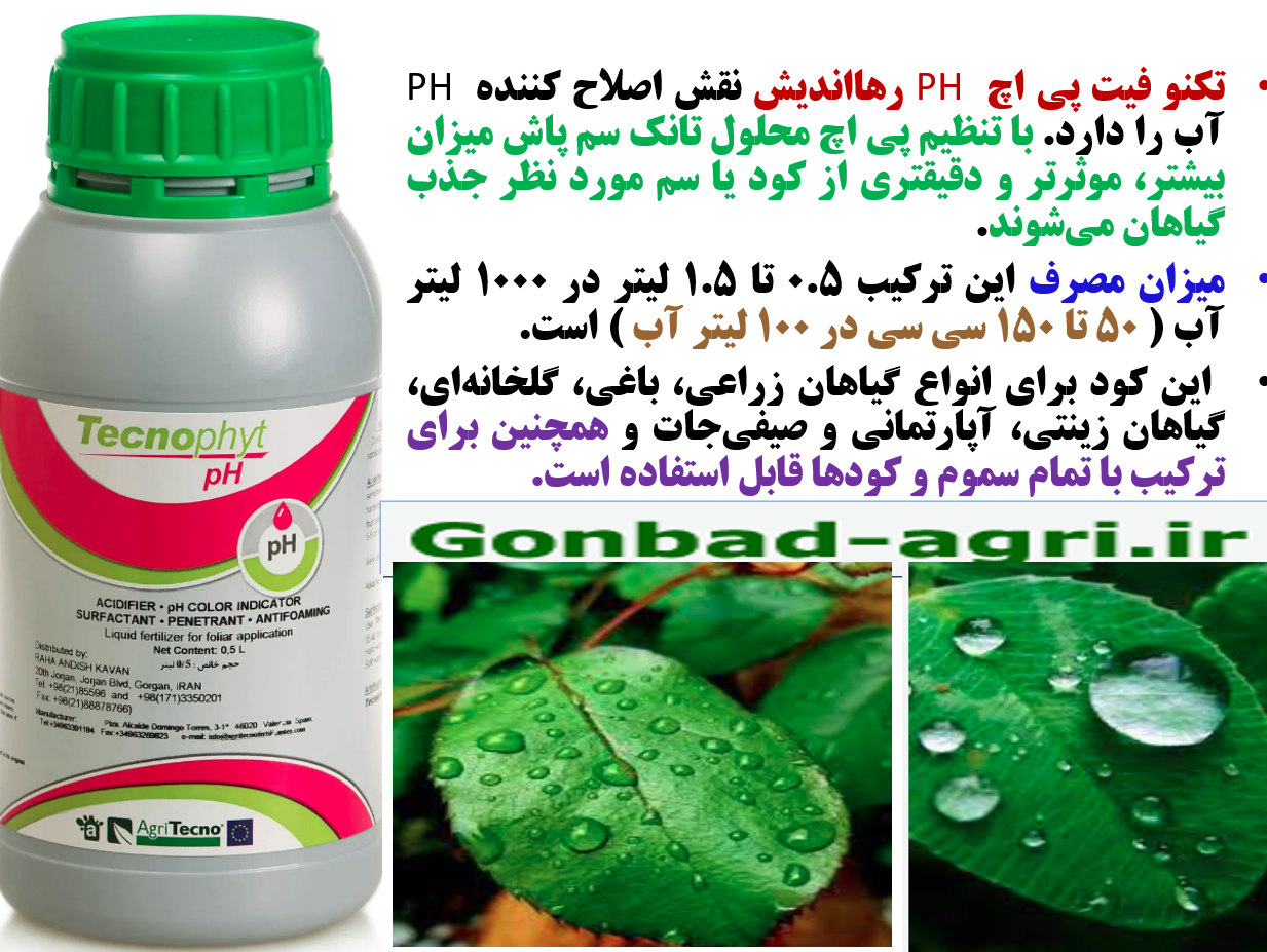 کنترل فیت پی اچ(pH) – رهااندیش – قسمت دوم 765