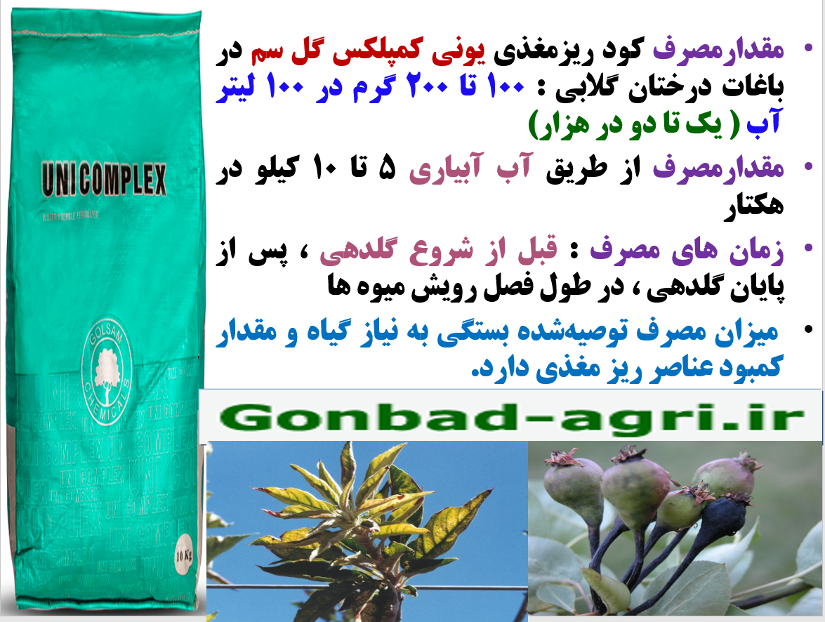 افزایش تولید میوه گلابی و کیفیت آن با محلولپاشی یونی کمپلکس گل سم- قسمت دوم 364