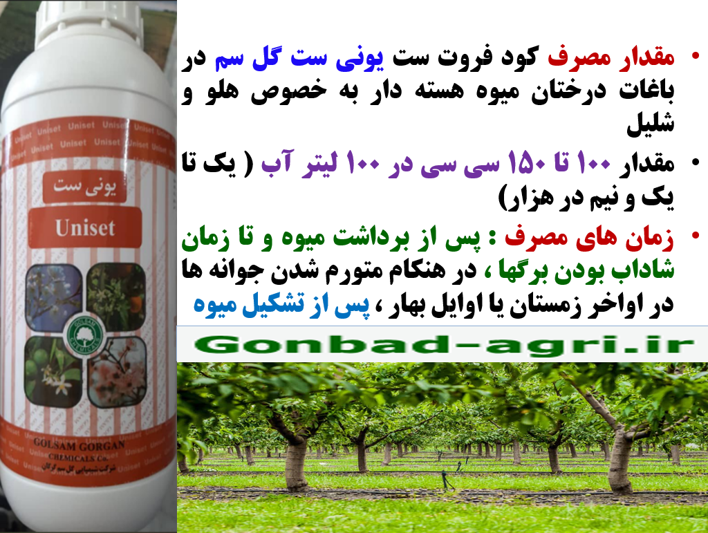 کود فروت ست برای درختان میوه کود یونی ست گل سم- قسمت دوم 212