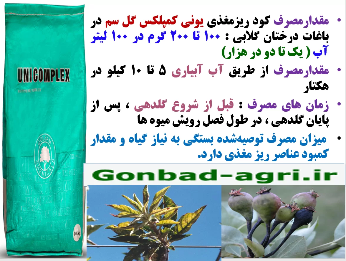 افزایش تولید میوه گلابی و کیفیت آن با محلولپاشی یونی کمپلکس گل سم- قسمت دوم