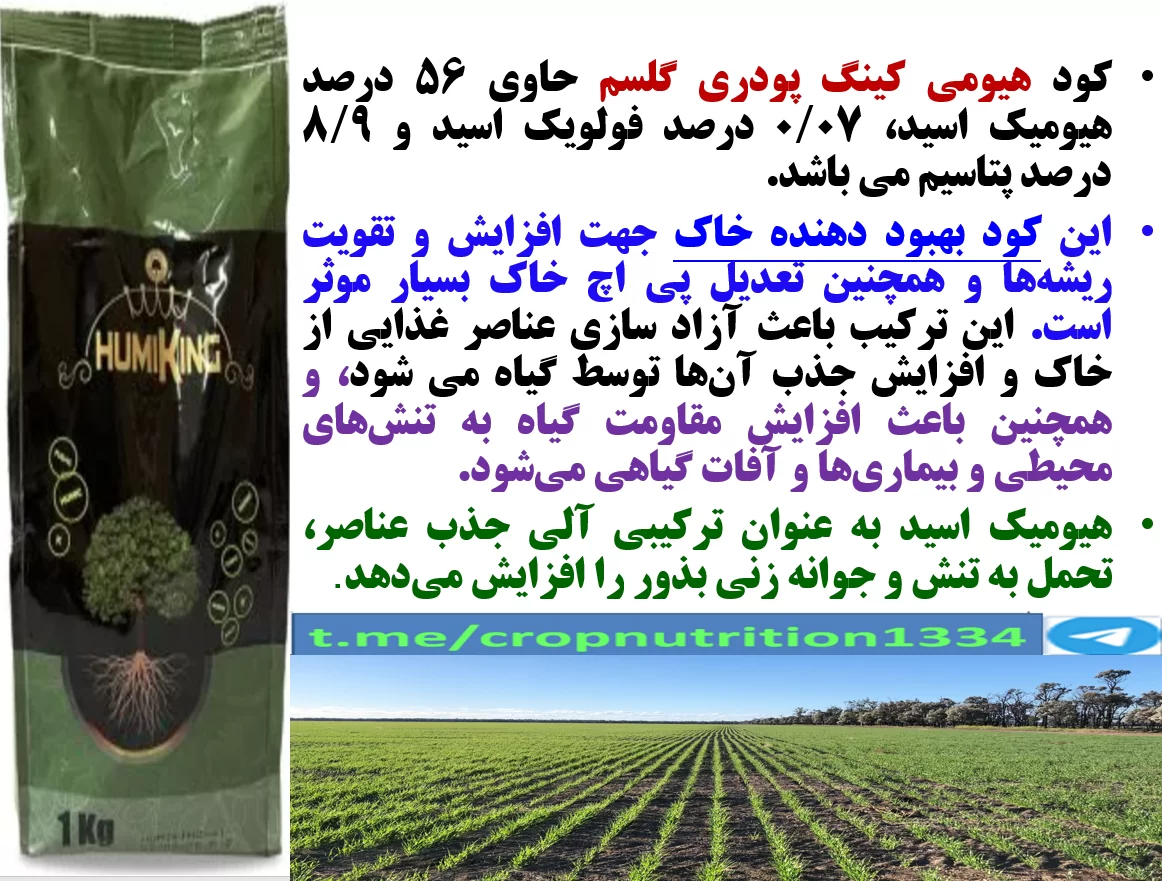 بذر مال بذور گندم و جو با هیومی کینگ گل سم – قسمت سوم